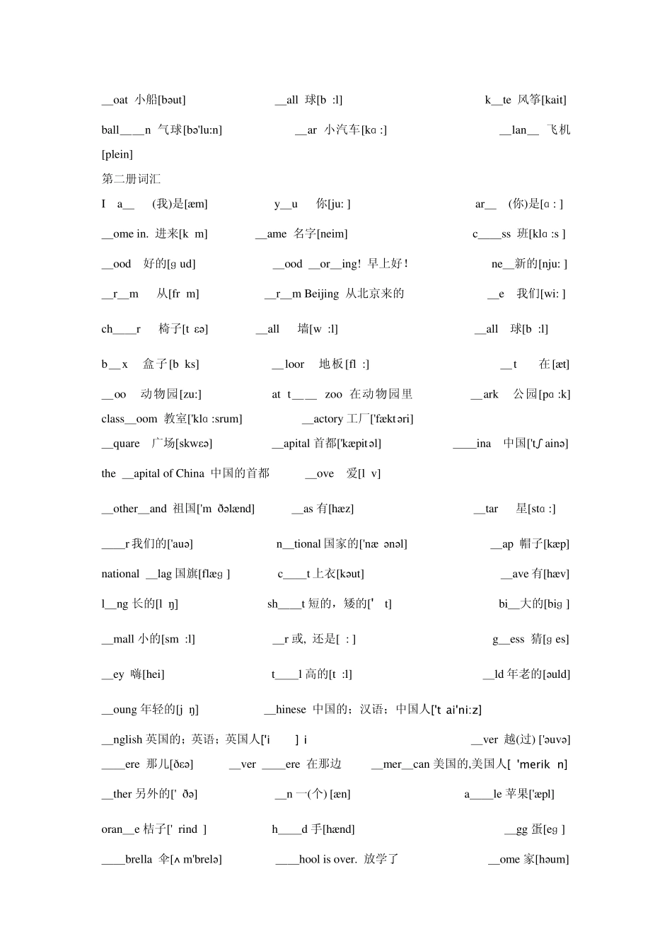 小学英语单词总练习(有音标)_第2页