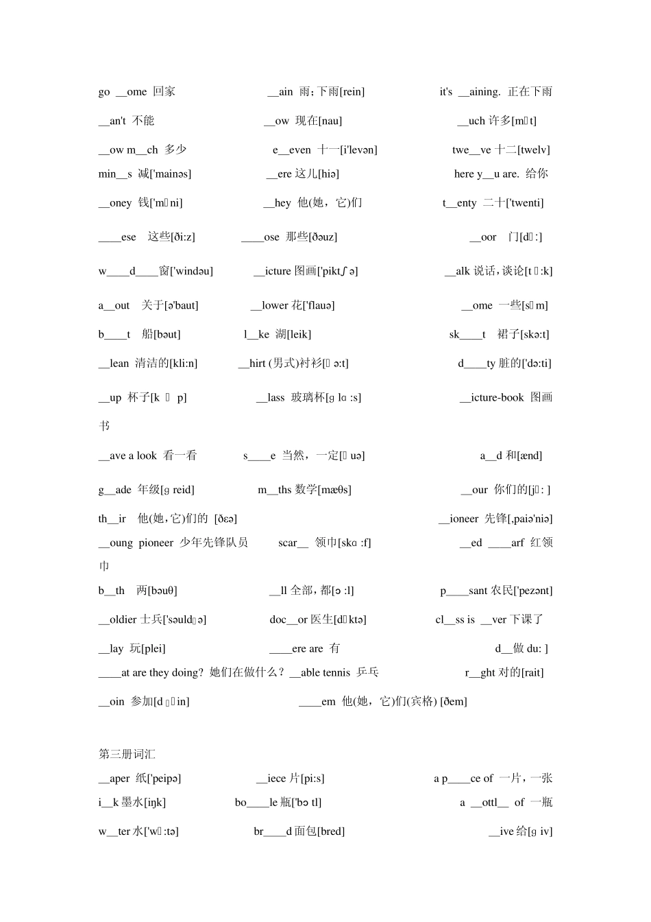 小学英语单词总练习(有音标)_第3页
