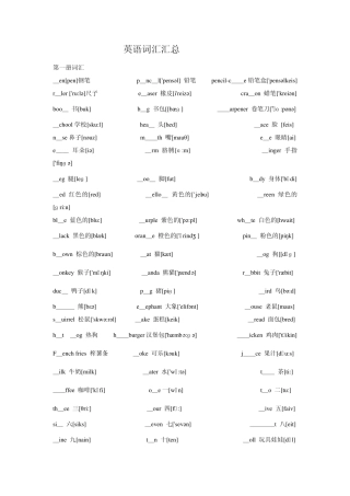 小学英语单词总练习(有音标)