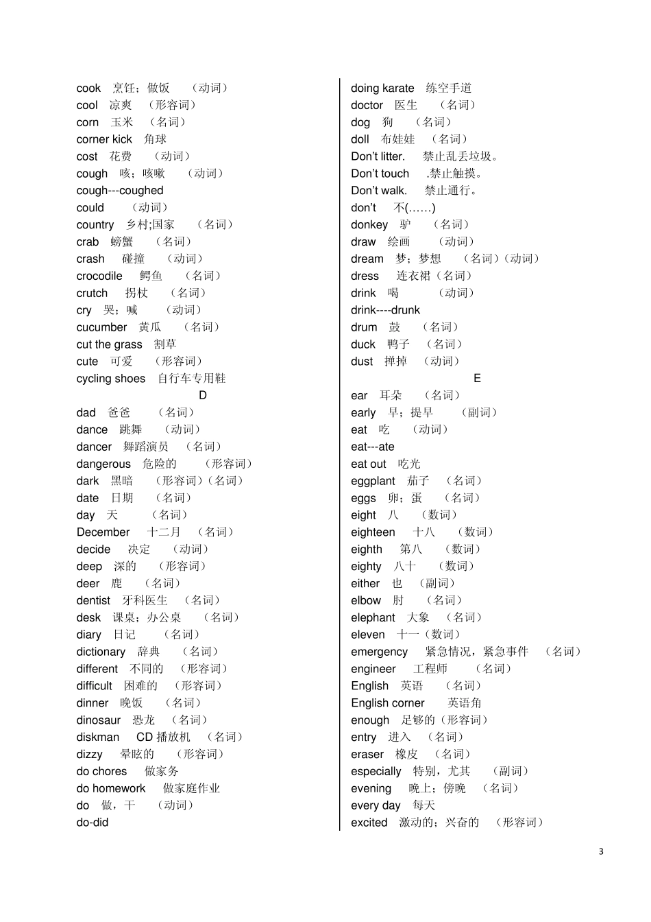 小学英语单词总结_第3页