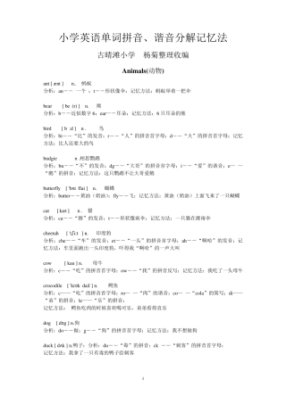 小学英语单词拼音、谐音分解记忆法