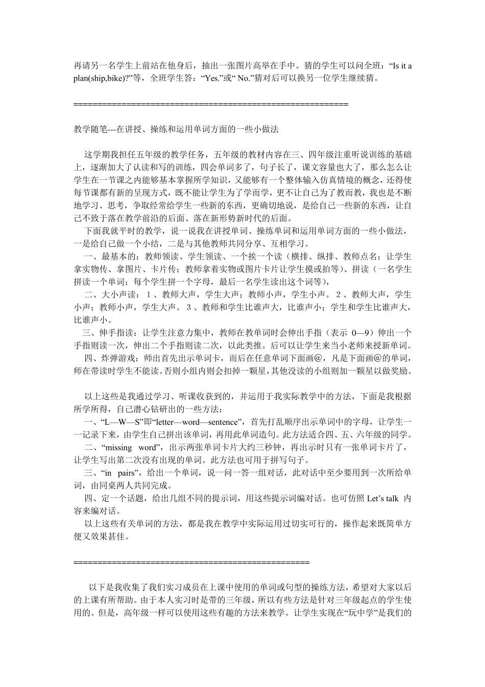 小学英语单词操练方法和游戏_第3页