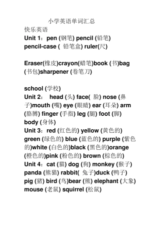 小学英语单词汇总