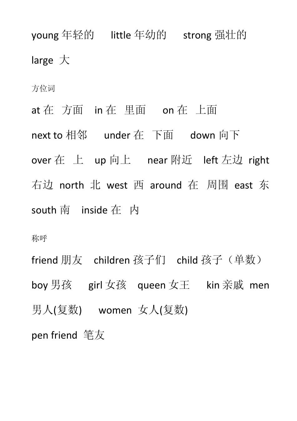 小学英语单词汇总人称代词疑问词副词_第2页