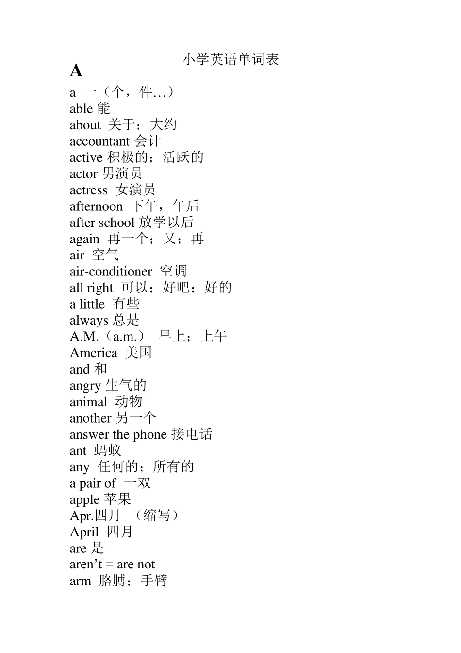 小学英语单词汇总按26个字母顺序排列_第1页