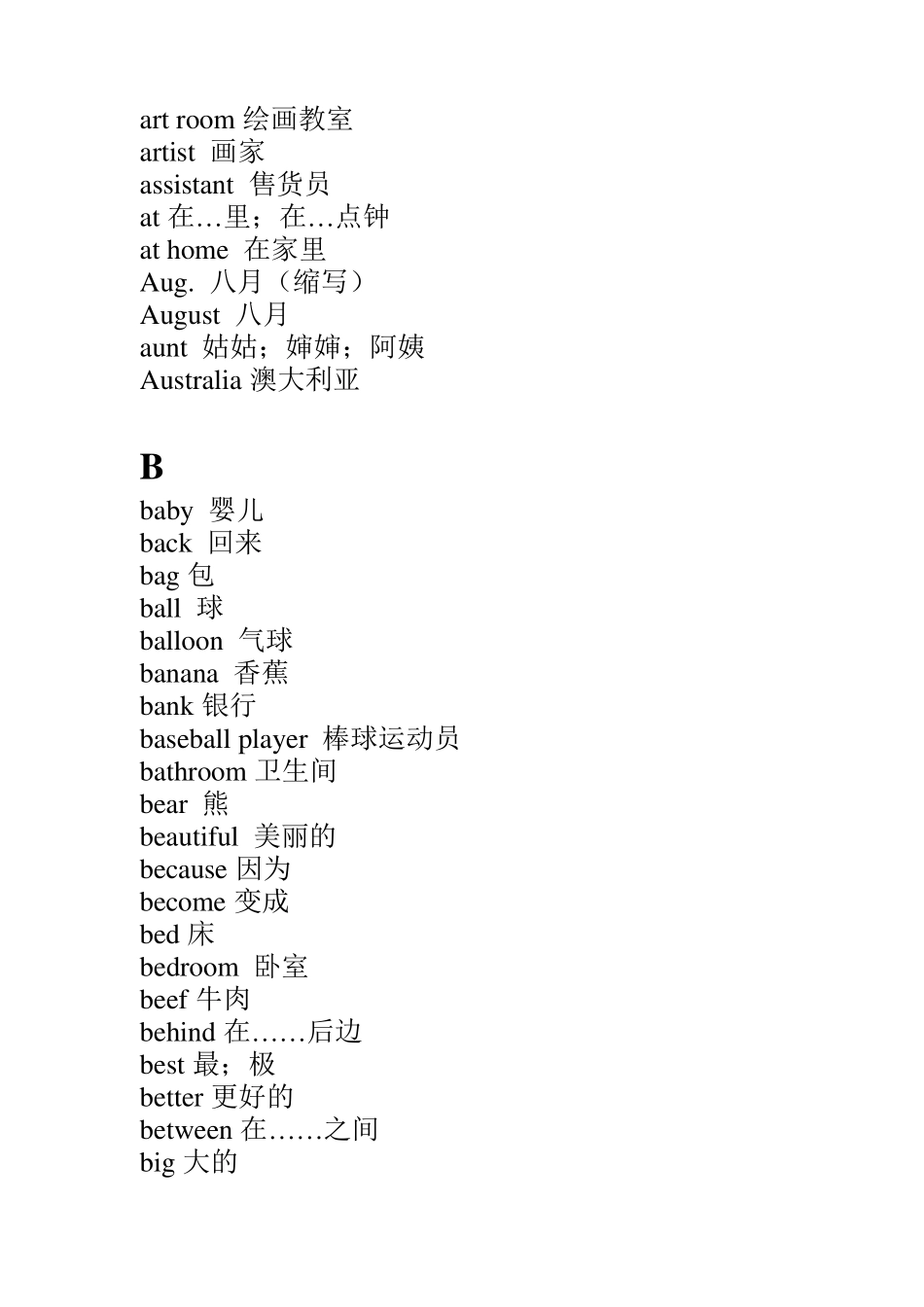 小学英语单词汇总按26个字母顺序排列_第2页