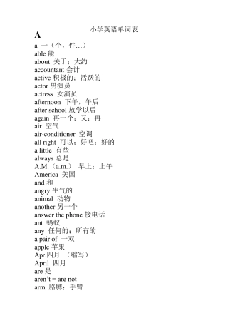 小学英语单词汇总按26个字母顺序排列