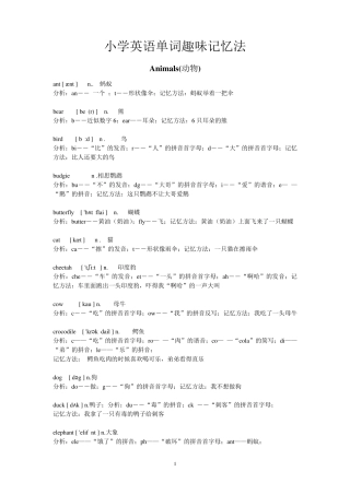 小学英语单词趣味记忆法