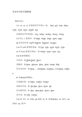 小学英语单词辨音题解题