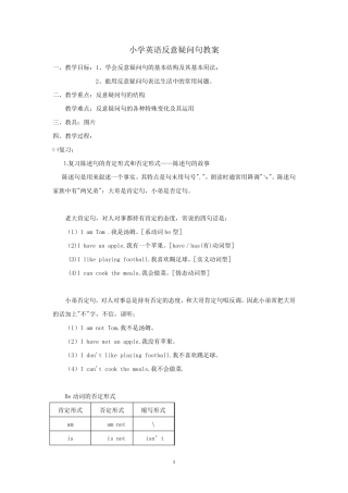 小学英语反意疑问句教案