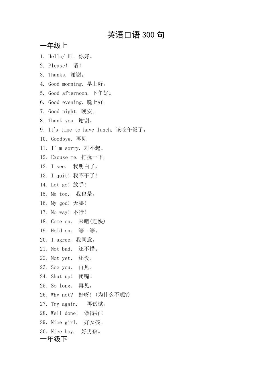 小学英语口语300句_第1页