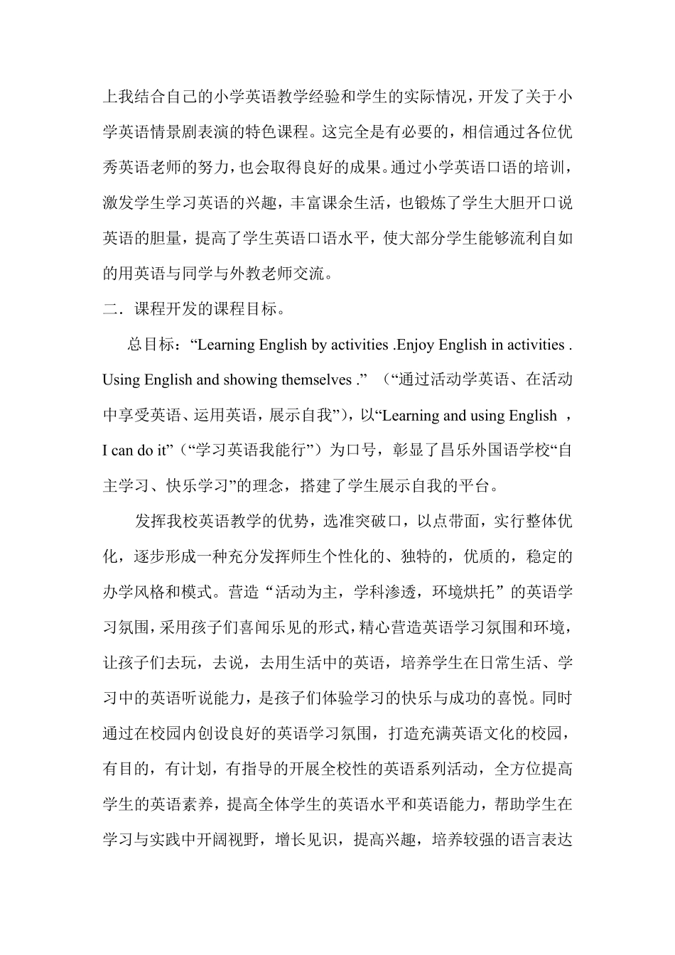 小学英语口语培训特色课程开发实施方案_第2页