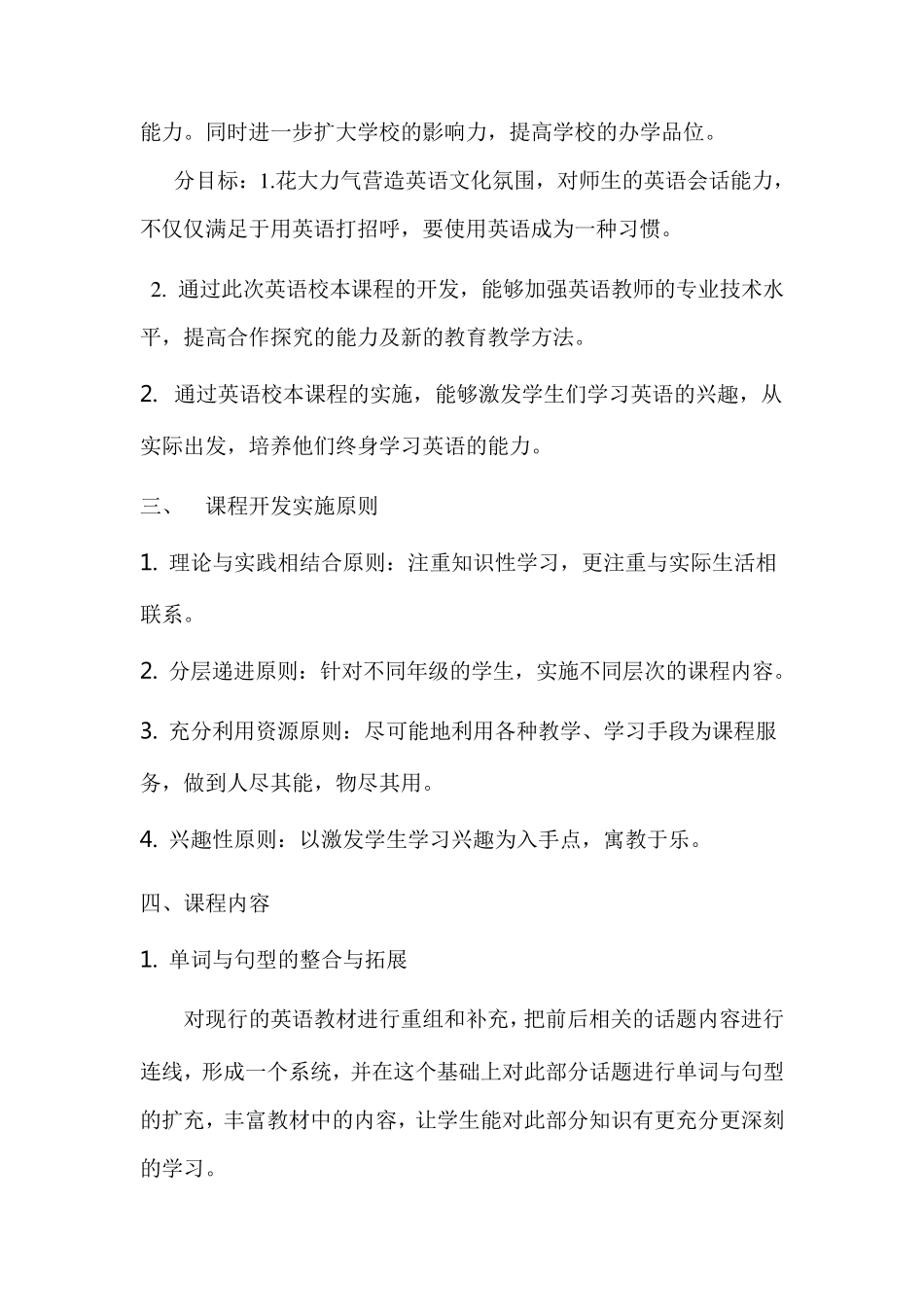 小学英语口语培训特色课程开发实施方案_第3页