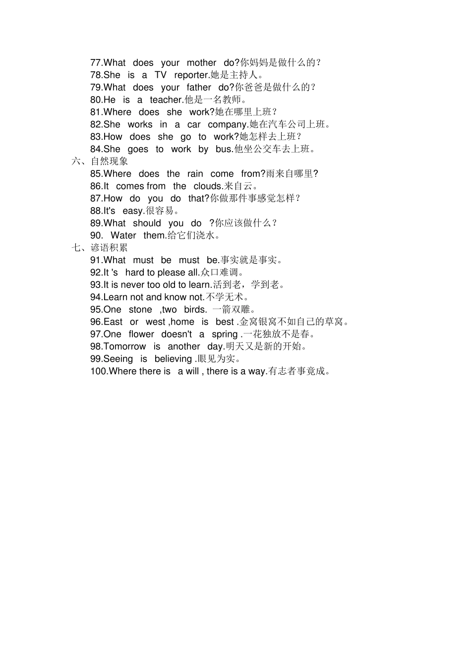 小学英语口语常用句型100句_第3页