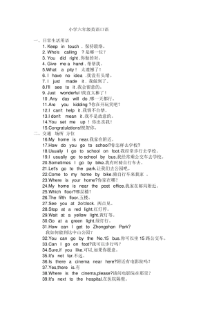 小学英语口语常用句型100句