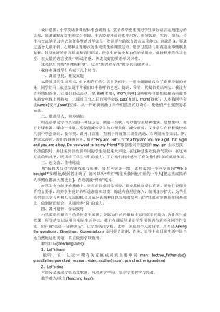 小学英语口语教案