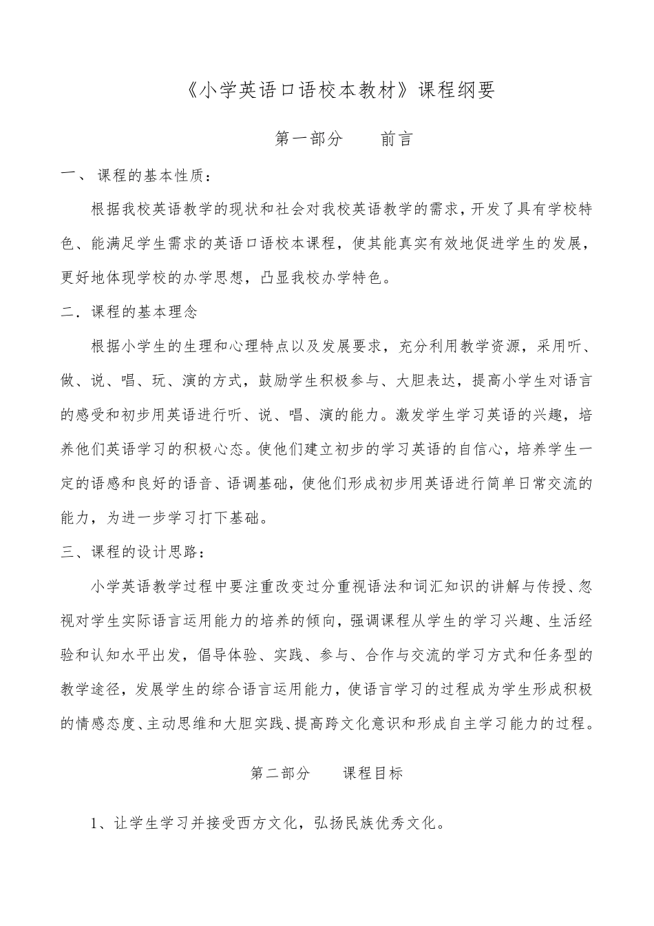 小学英语口语校本教材_第1页