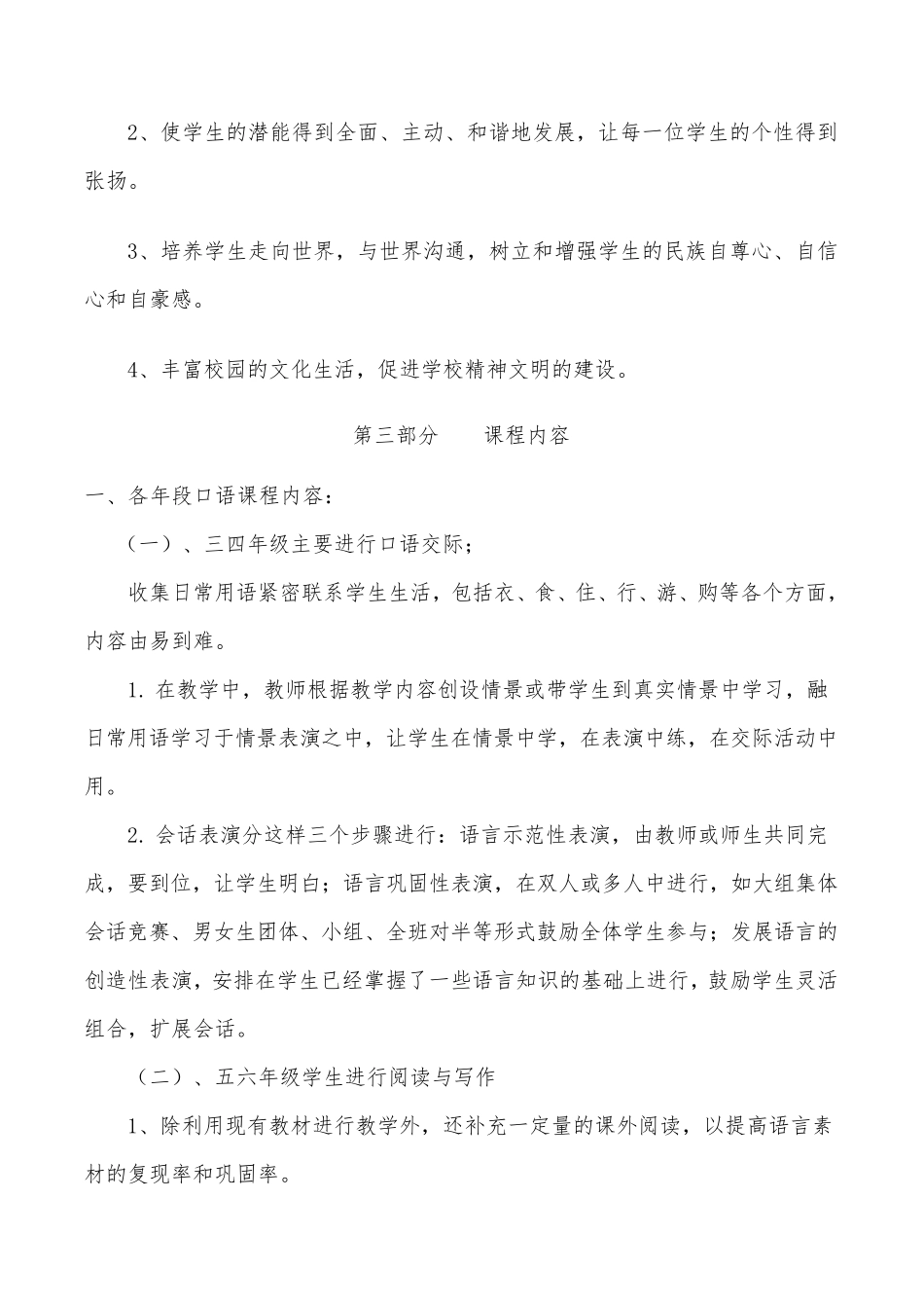 小学英语口语校本教材_第2页