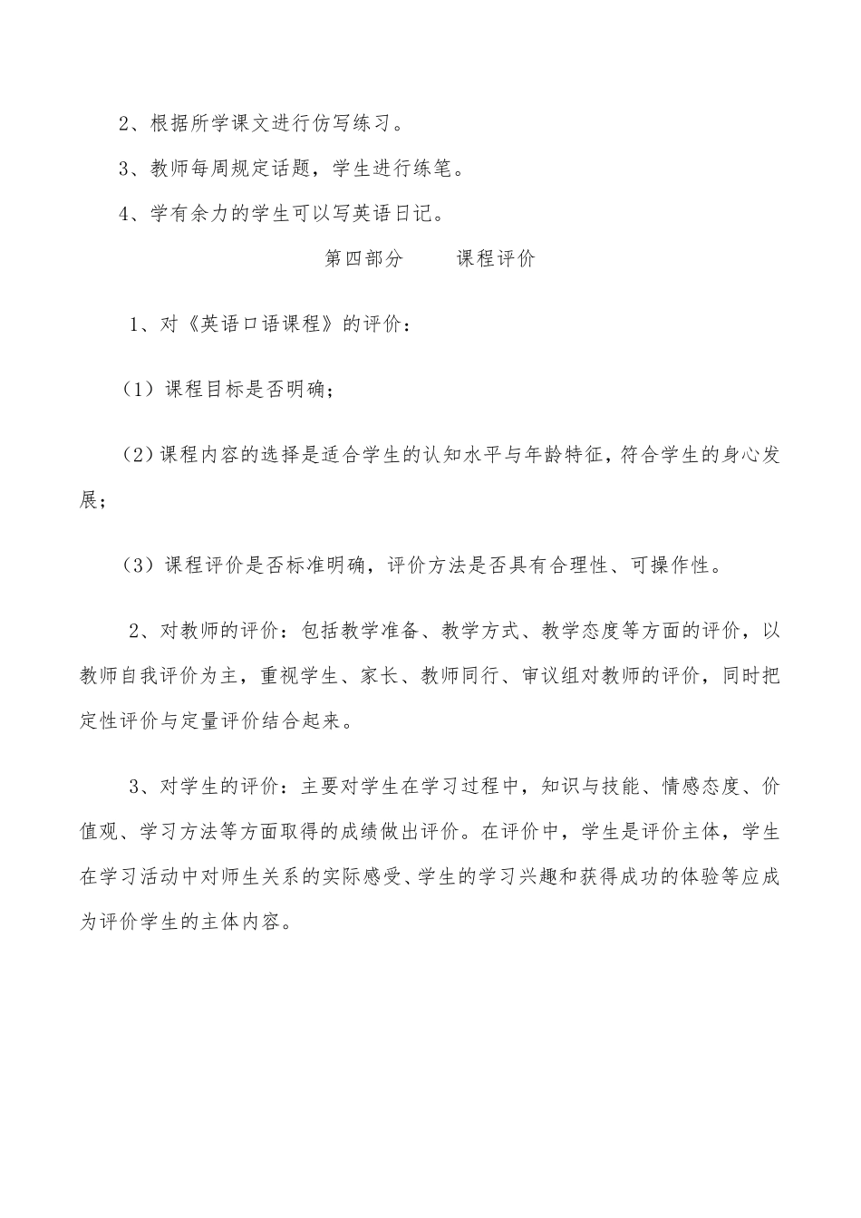 小学英语口语校本教材_第3页