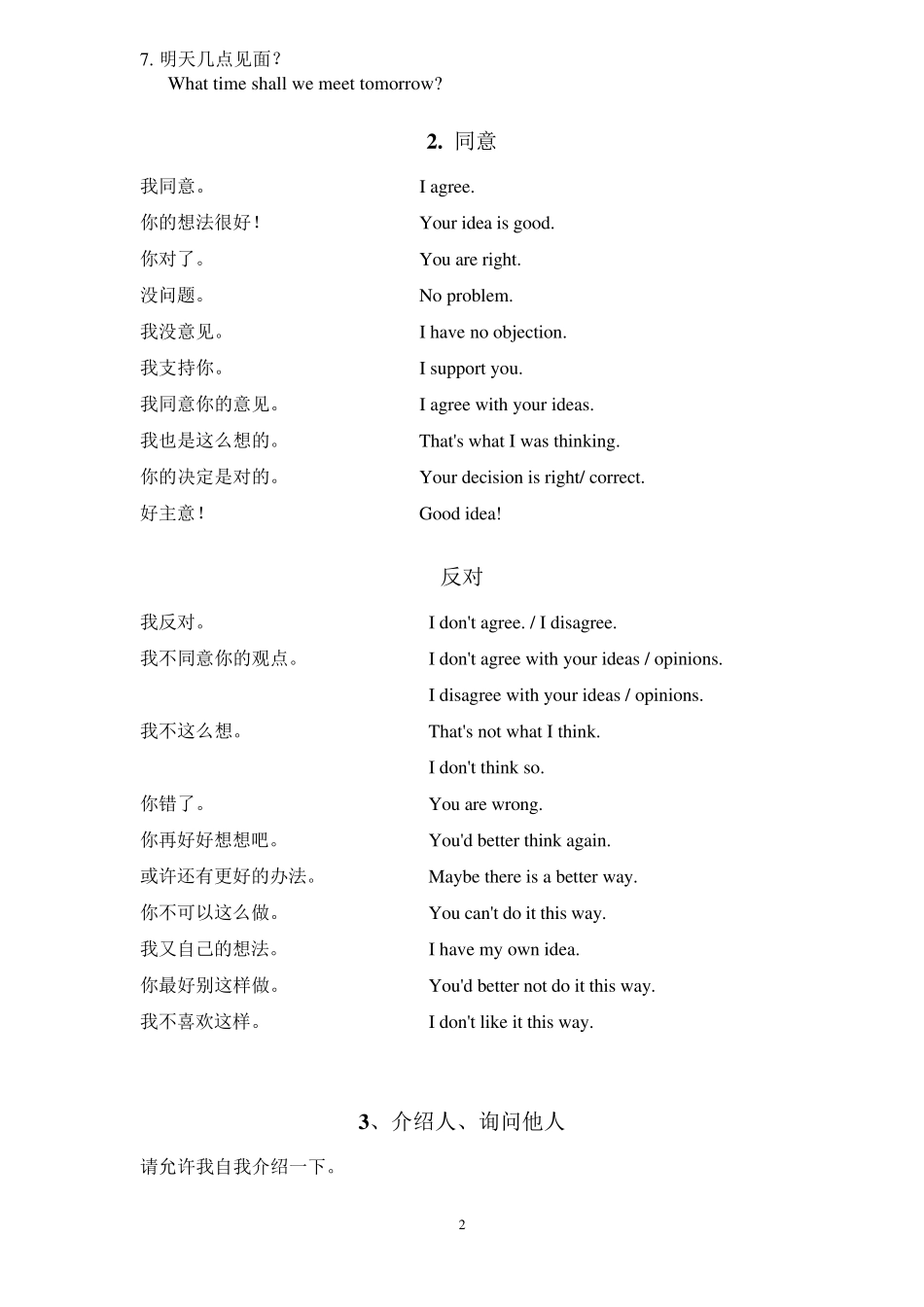 小学英语口语练习资料_第2页