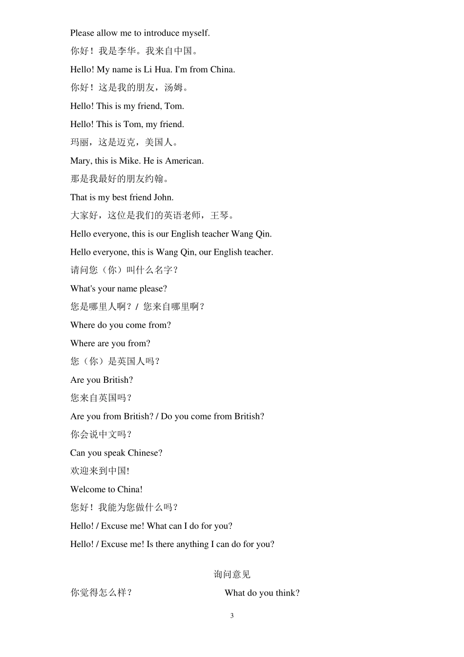 小学英语口语练习资料_第3页