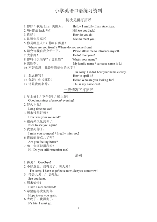 小学英语口语练习资料