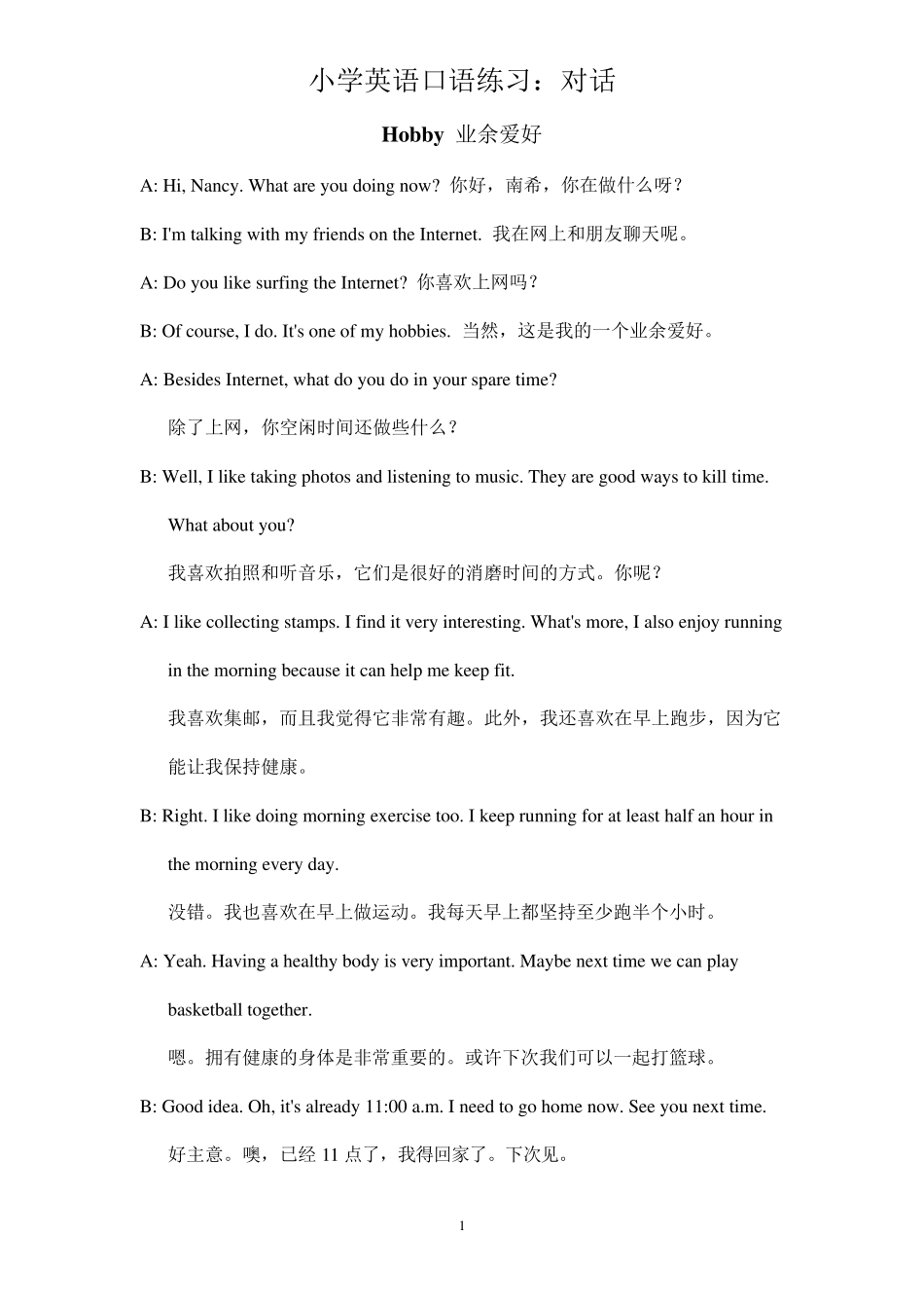 小学英语口语练习：对话集锦_第1页