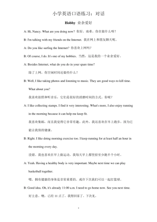 小学英语口语练习：对话集锦