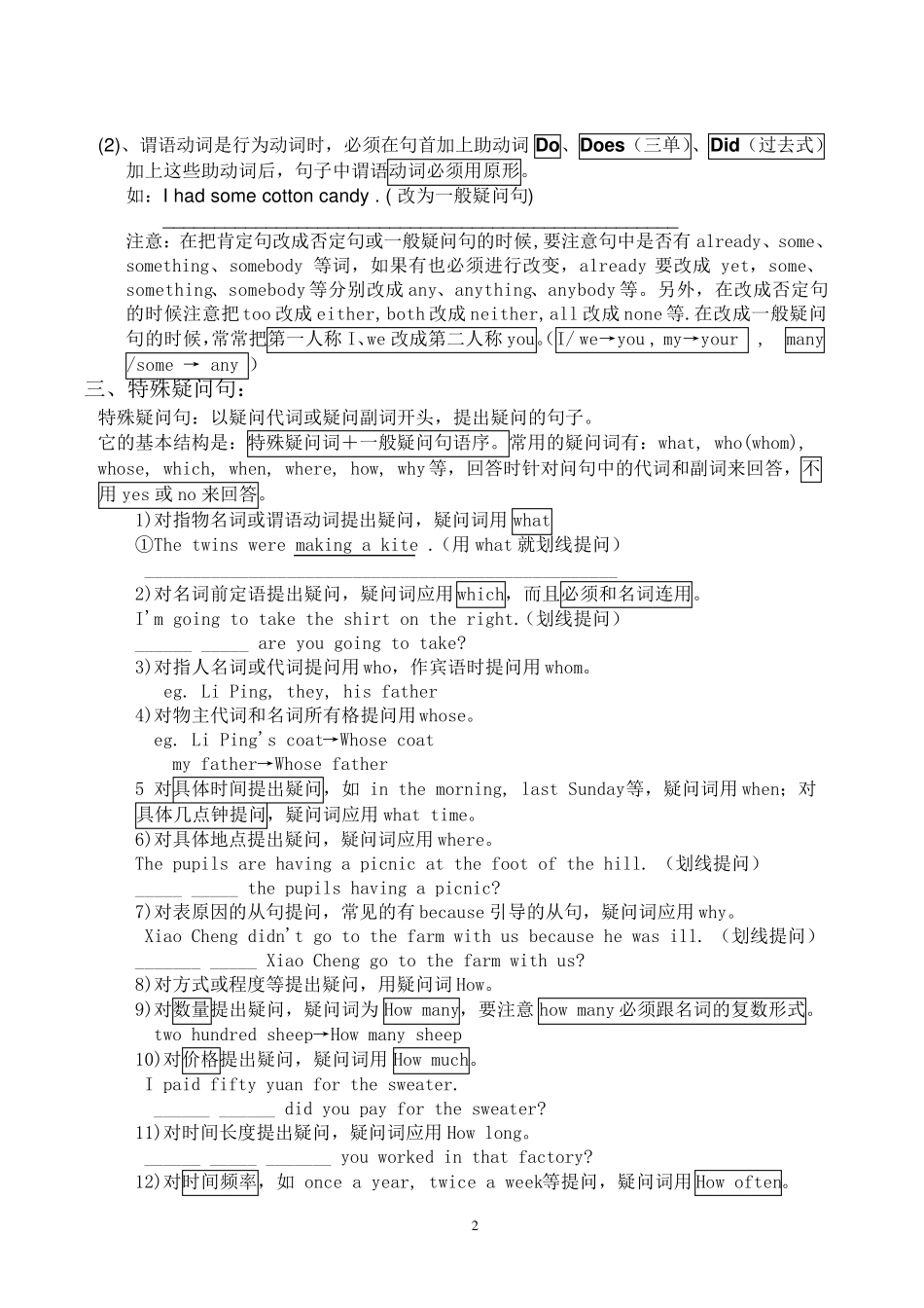 小学英语句型句式_第2页