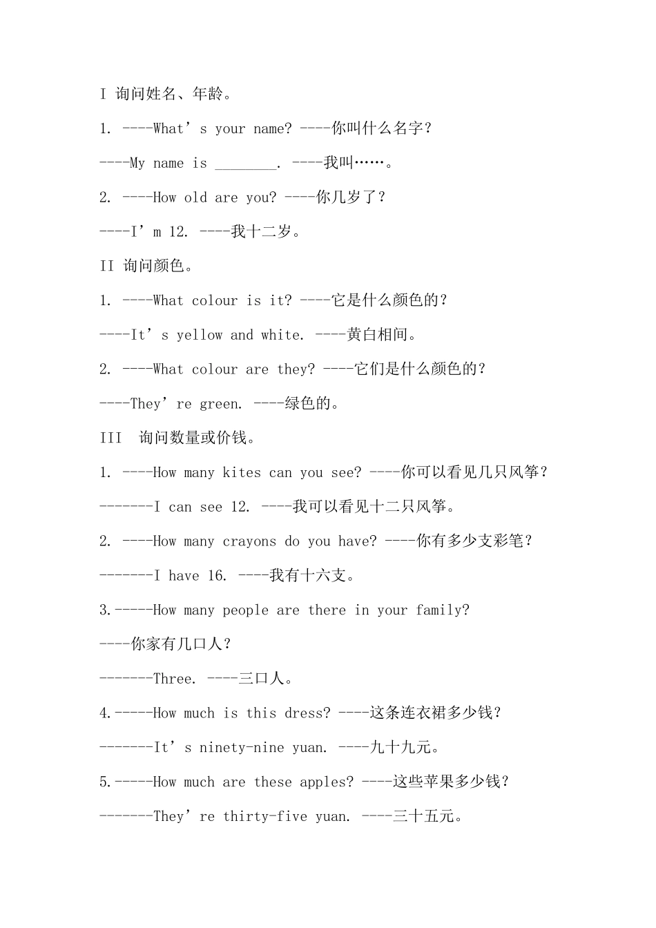 小学英语句型大全_第1页