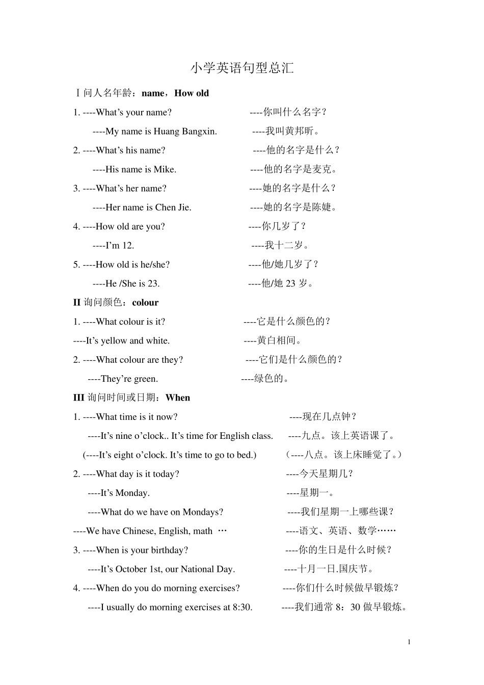 小学英语句型总汇(整理过)_第1页