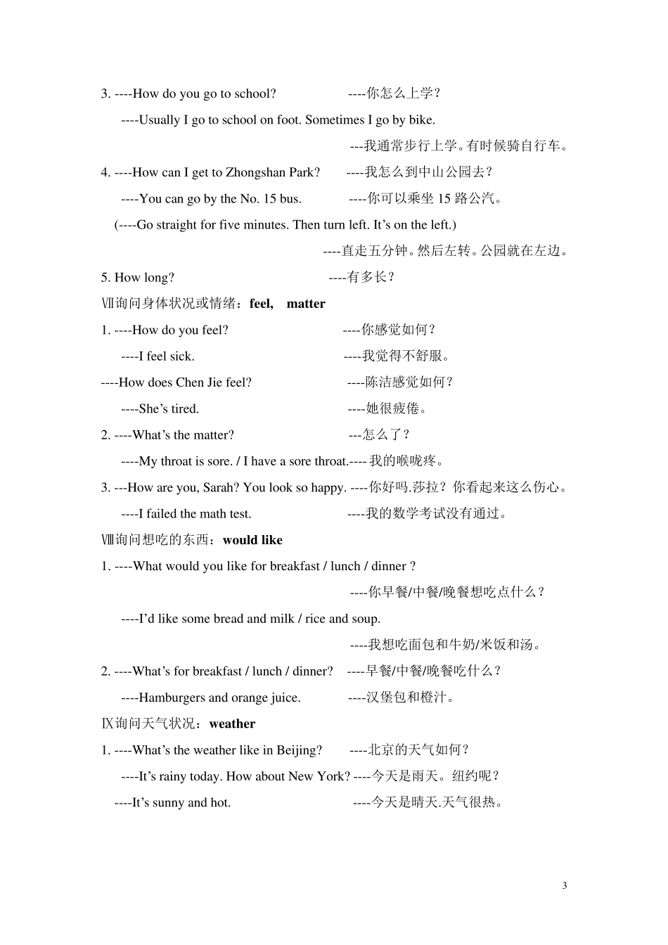 小学英语句型总汇(整理过)_第3页