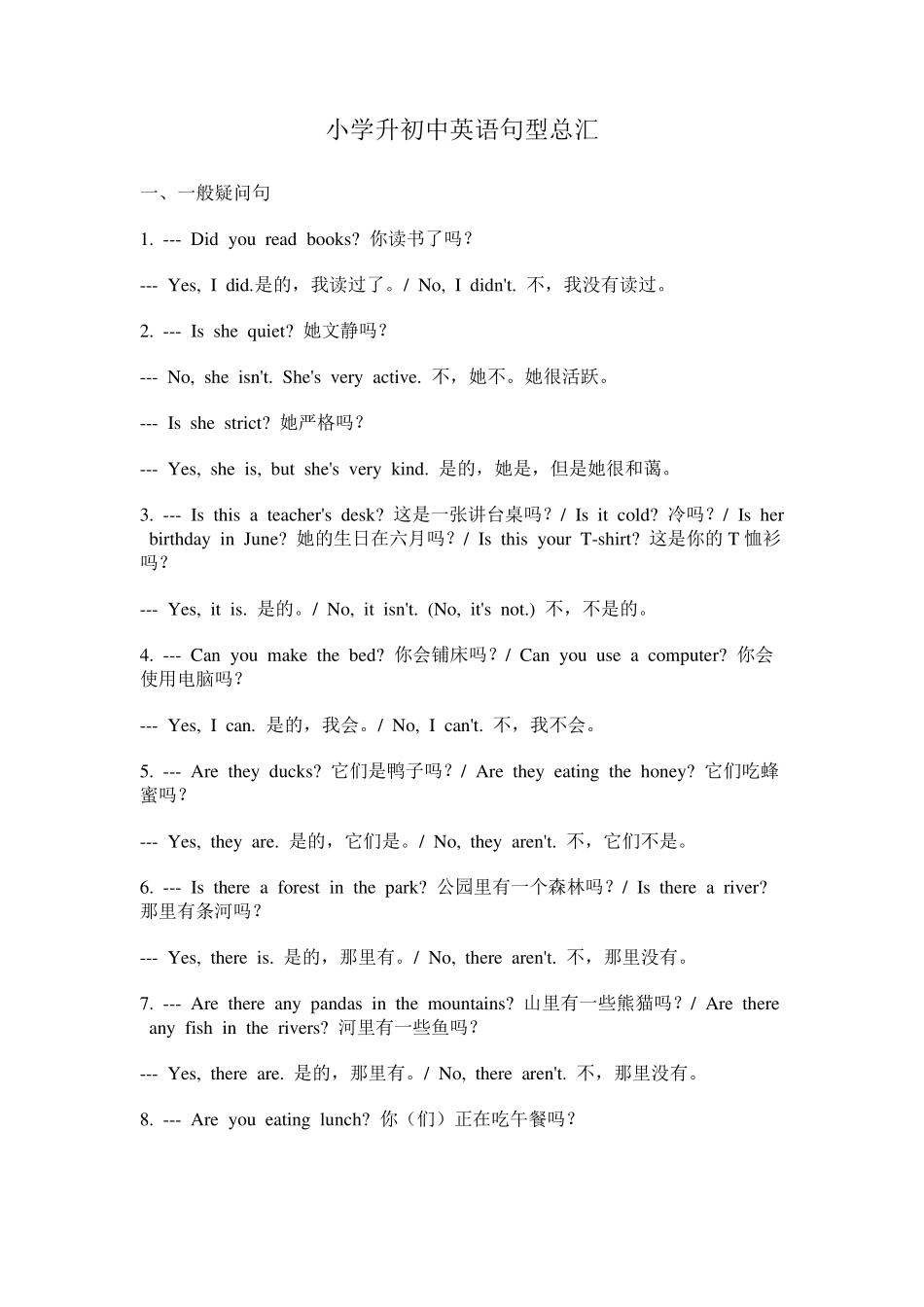 小学英语句型总汇_第1页