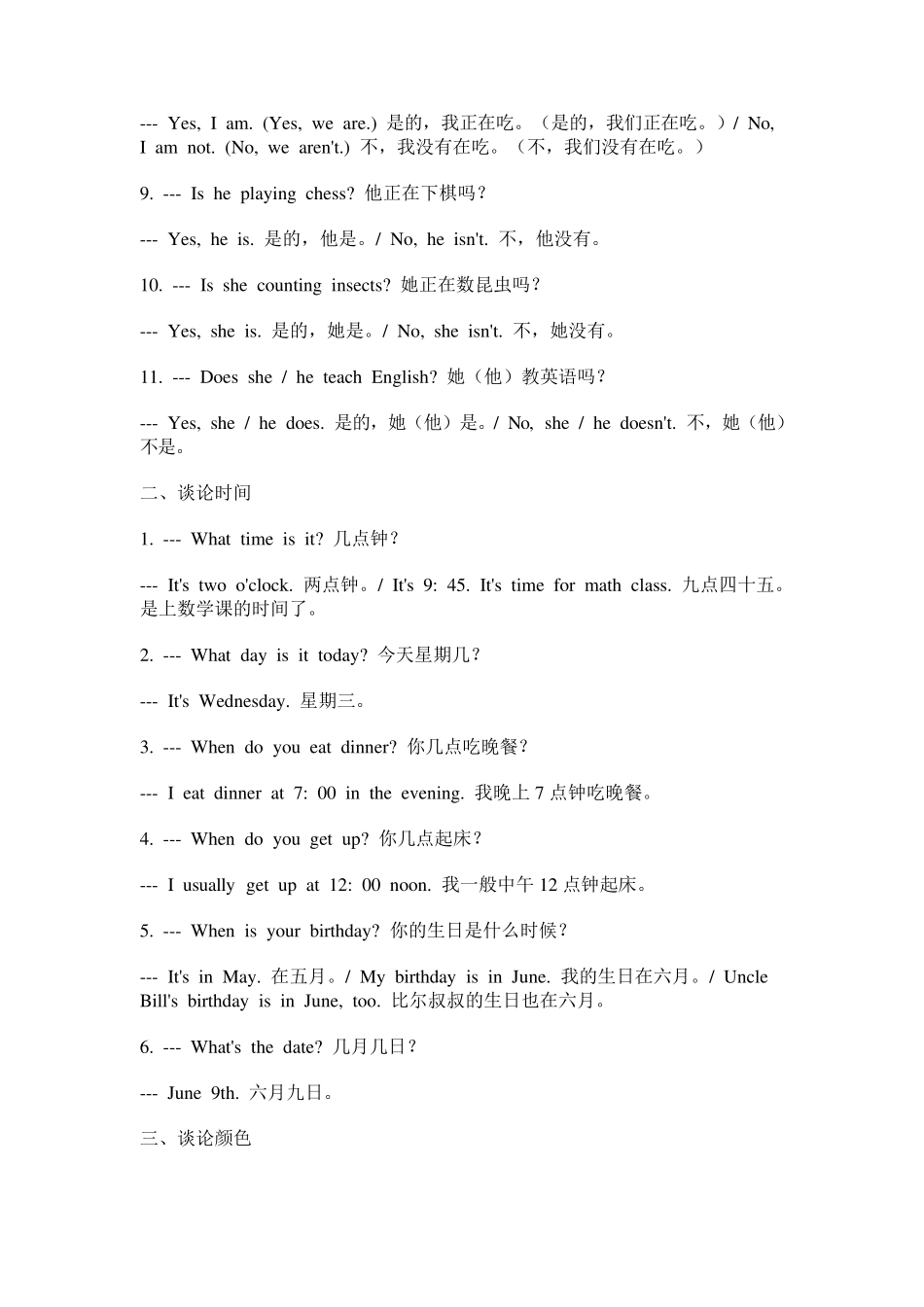 小学英语句型总汇_第2页