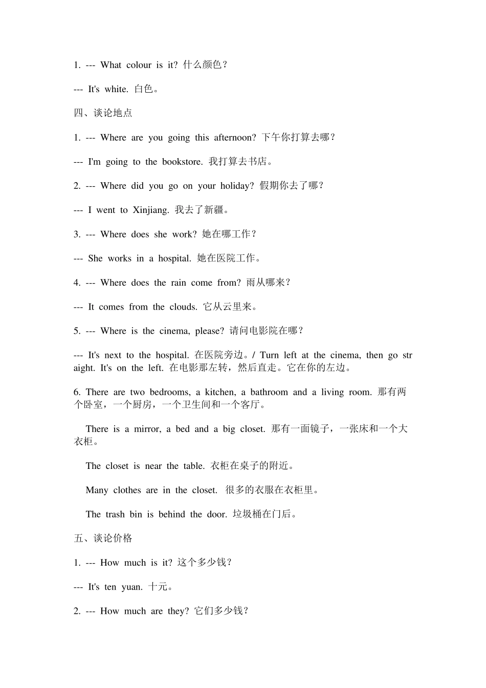 小学英语句型总汇_第3页