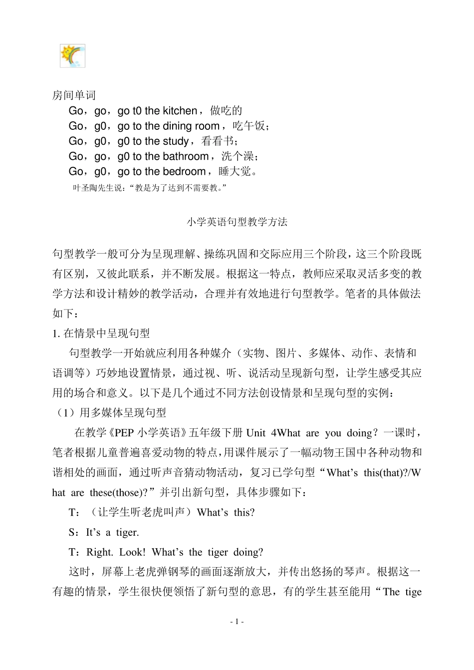 小学英语句型教学法_第1页