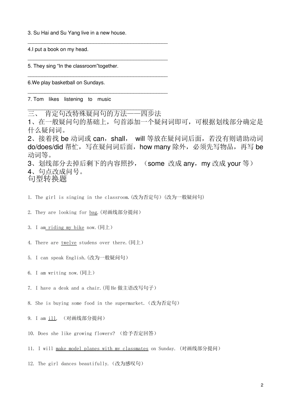 小学英语句型转换(陈述句变一般疑问句特殊疑问句及练习)_第2页