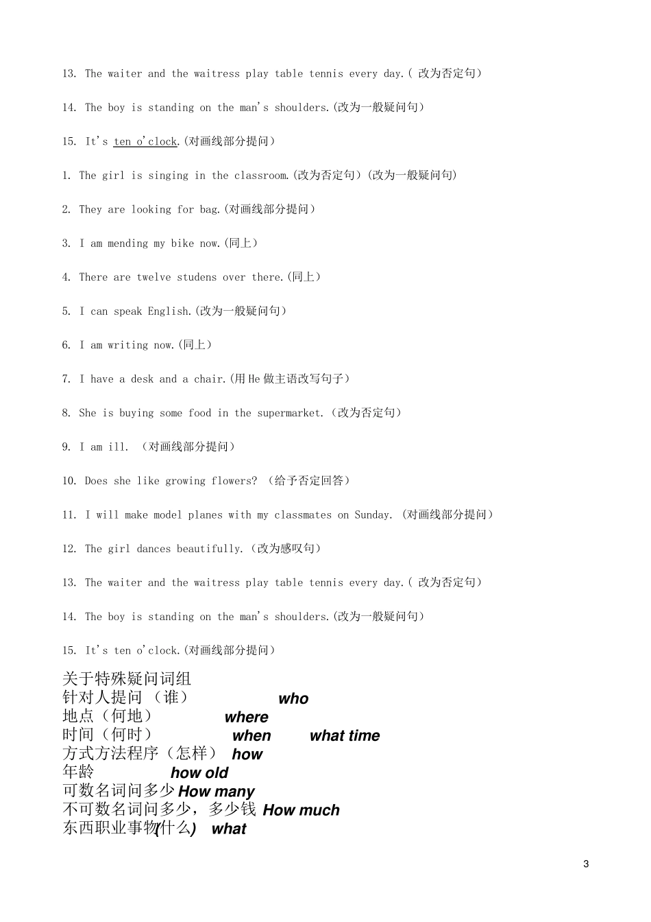 小学英语句型转换(陈述句变一般疑问句特殊疑问句及练习)_第3页