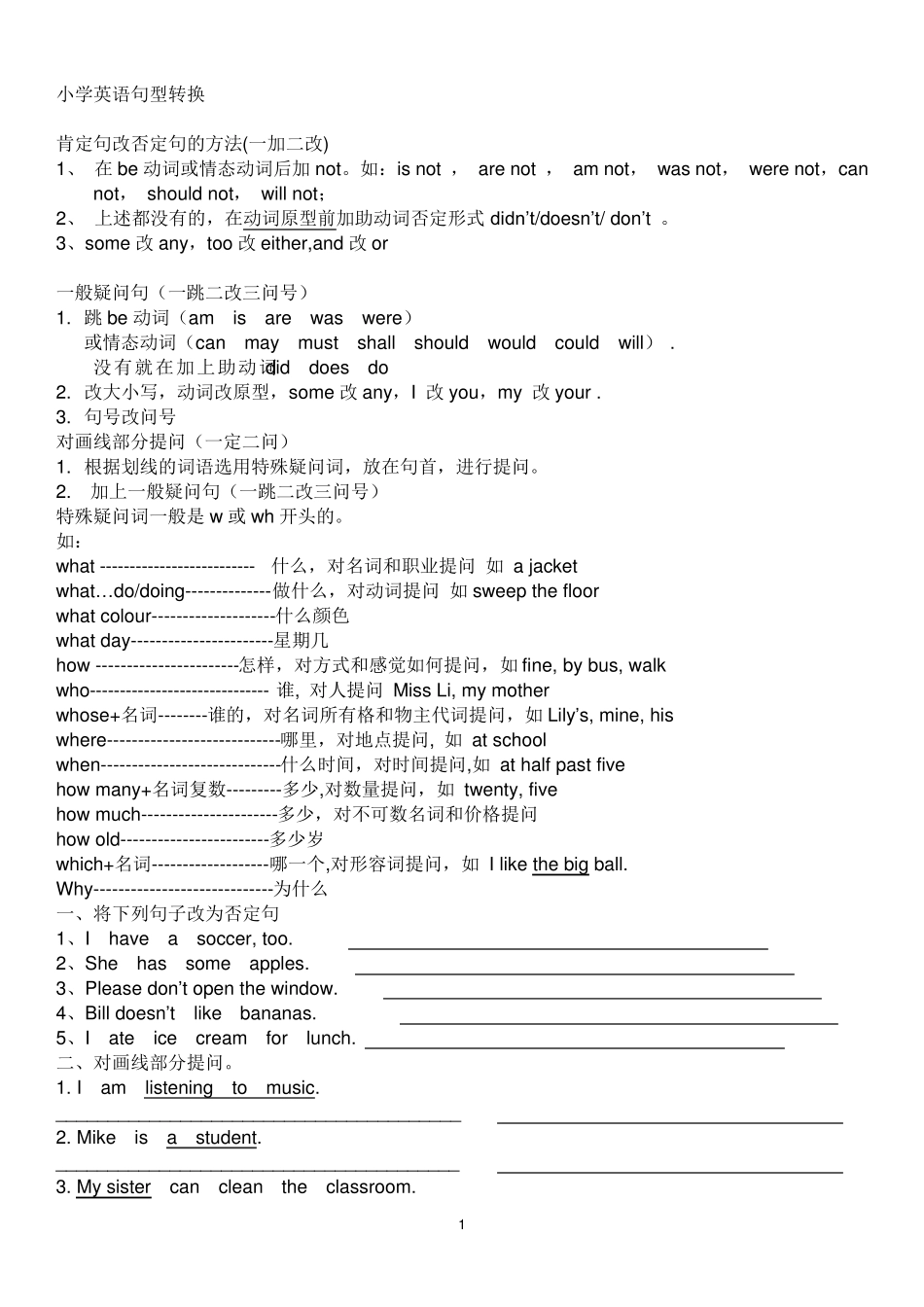 小学英语句型转换总结及练习_第1页