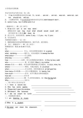 小学英语句型转换总结及练习