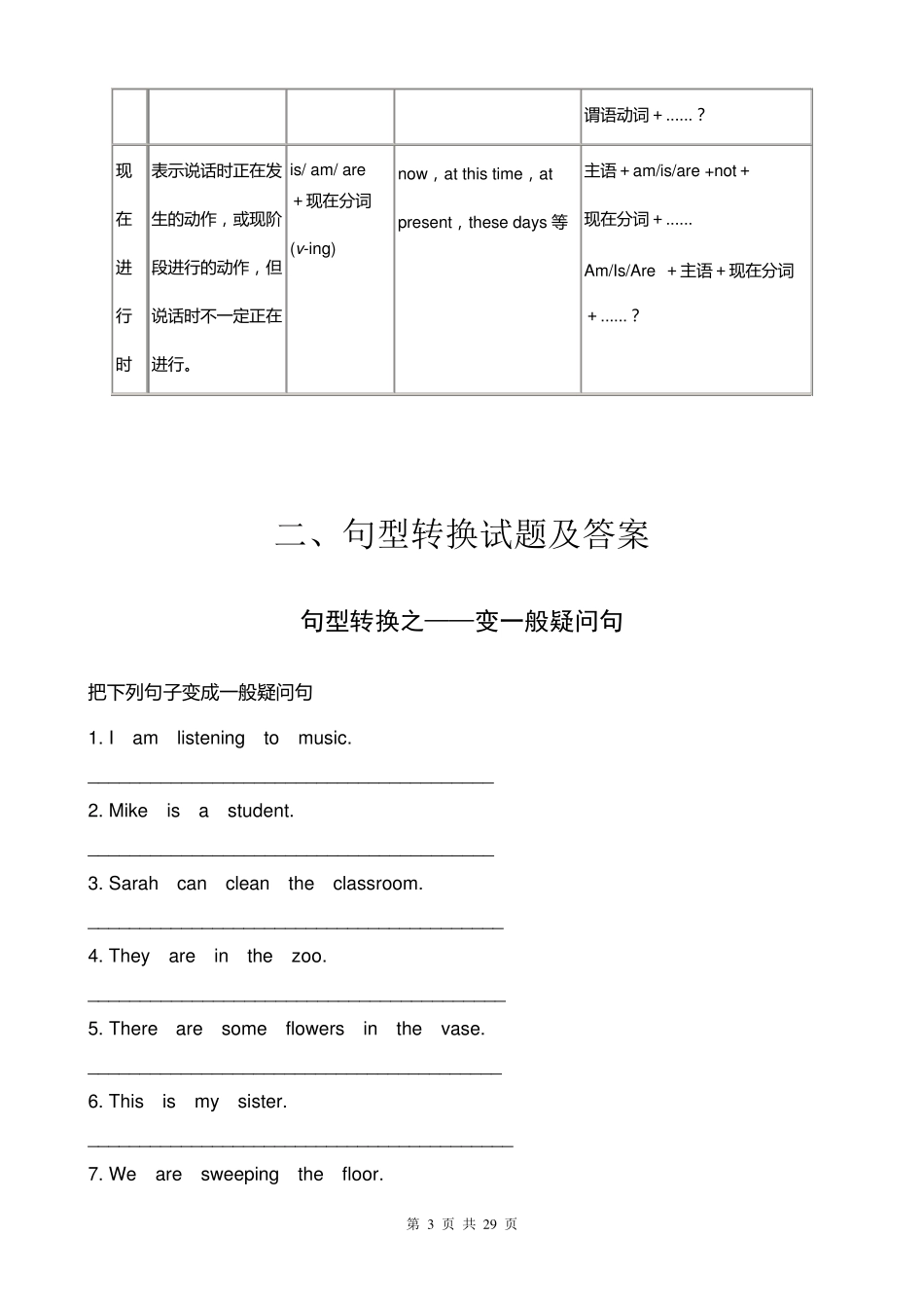 小学英语句型转换练习题及答案_第3页