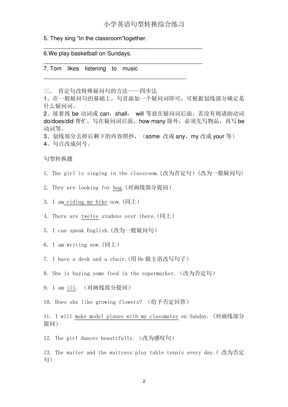 小学英语句型转换综合练习_第2页