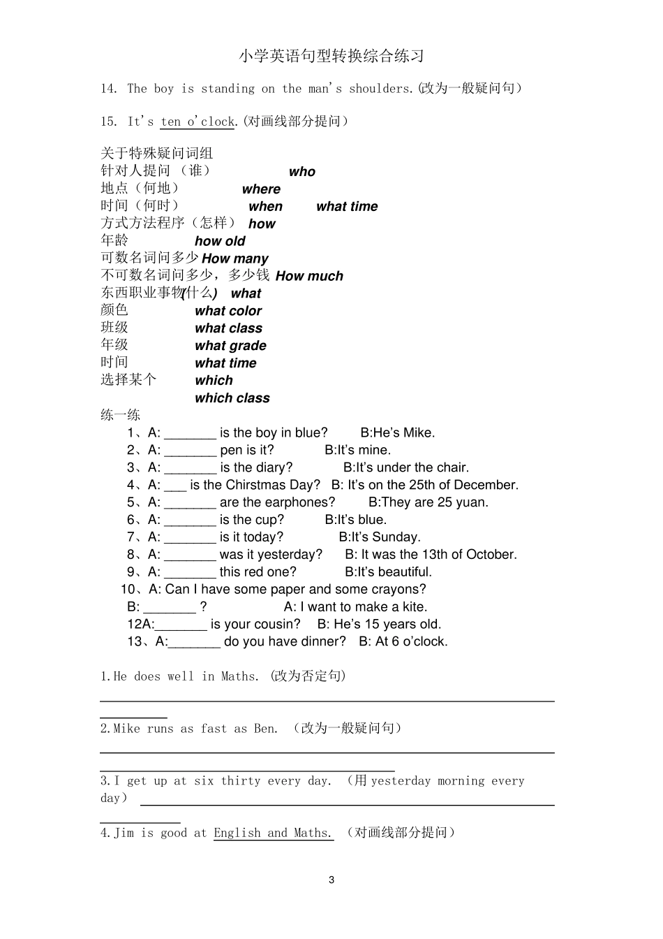 小学英语句型转换综合练习_第3页