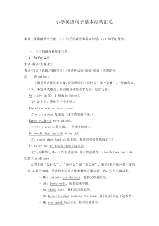 小学英语句子基本结构总结