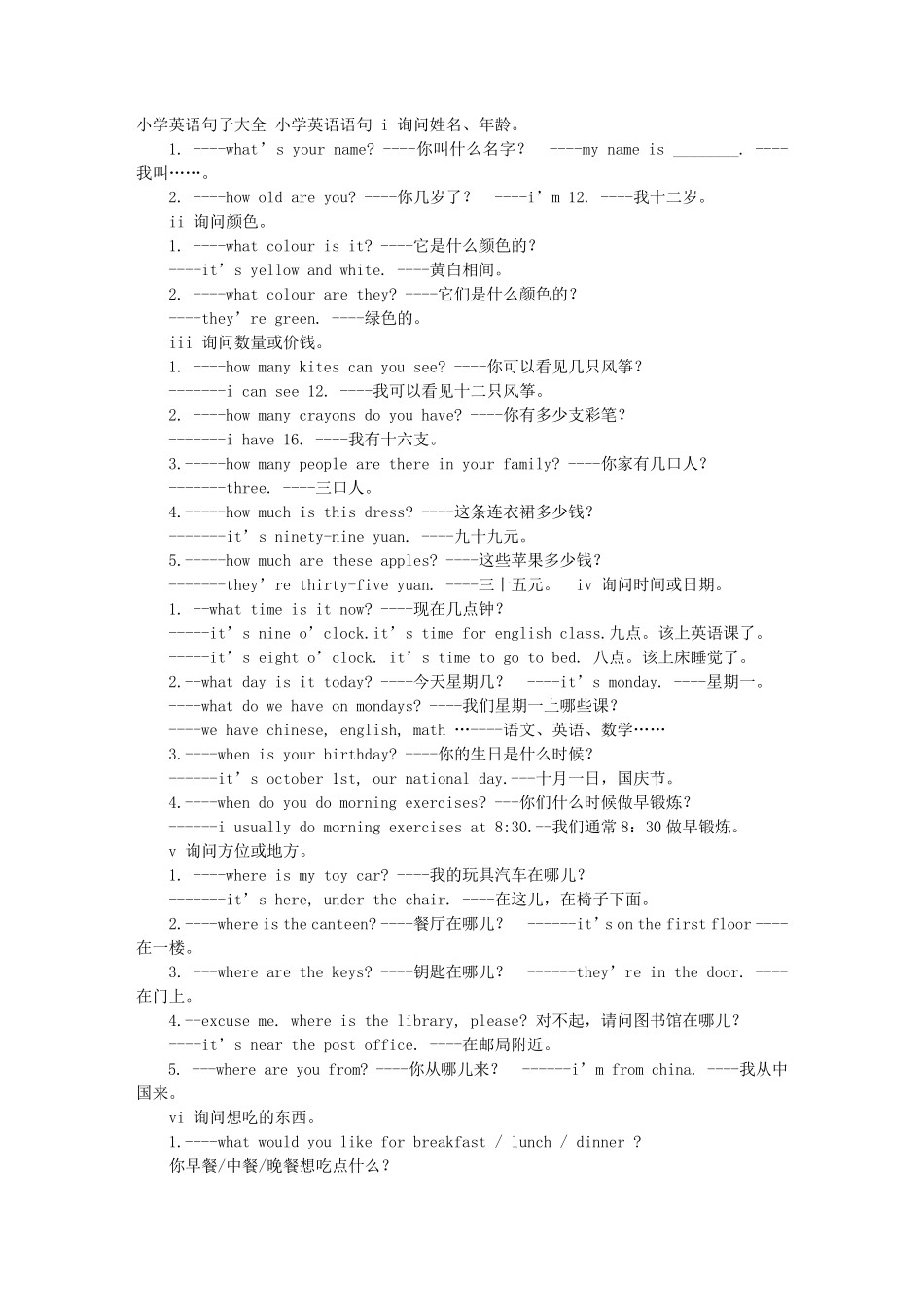 小学英语句子大全_第1页