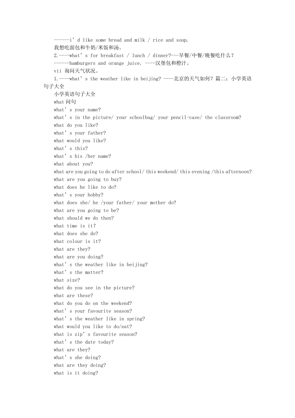 小学英语句子大全_第2页