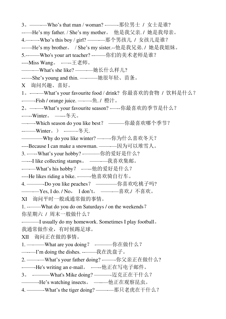 小学英语句子大全_小学英语语句_第3页