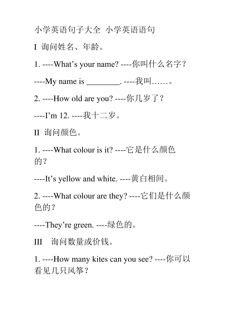 小学英语句子大全小学英语语句_第1页