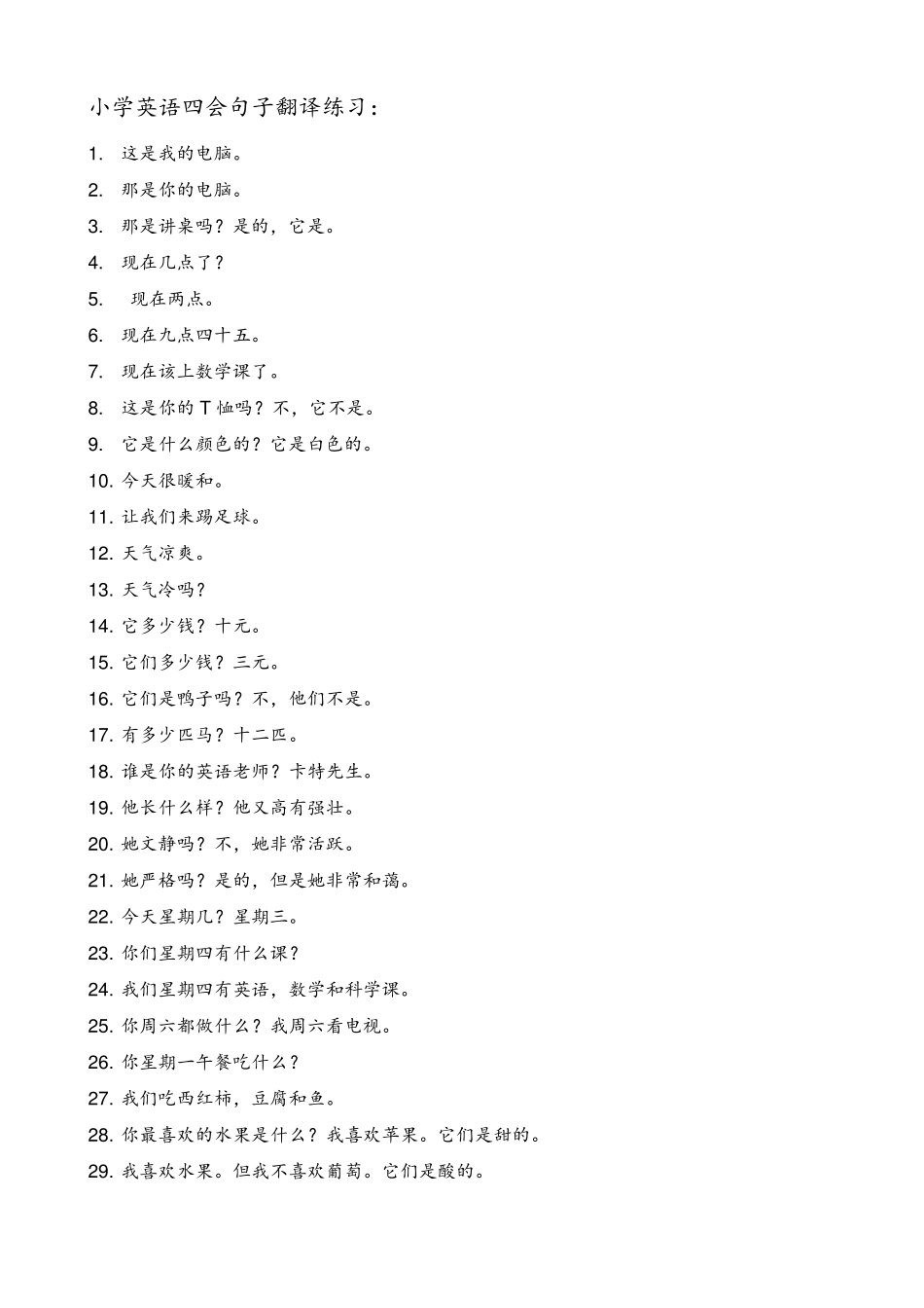 小学英语句子翻译练习2_第1页