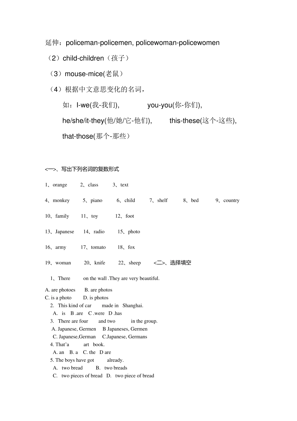 小学英语可数名词单数变复数规律及习题_第2页